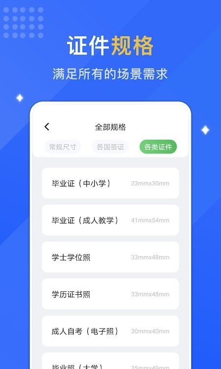 专业智能证件照软件1.1