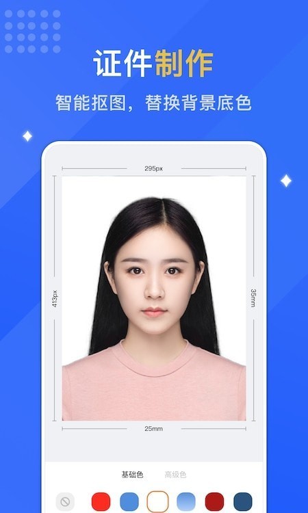 专业智能证件照软件1.1