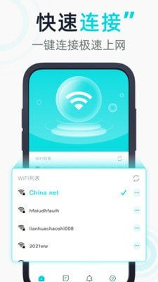 WiFi有宝软件1.1.1