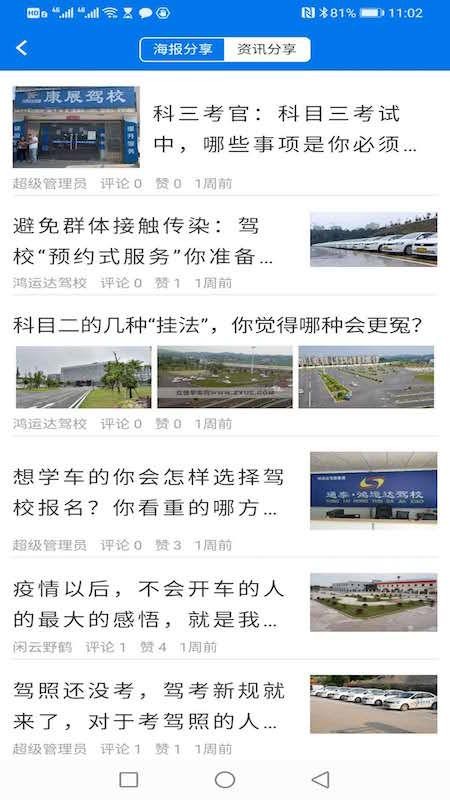 鸿运达驾校app2.9.0