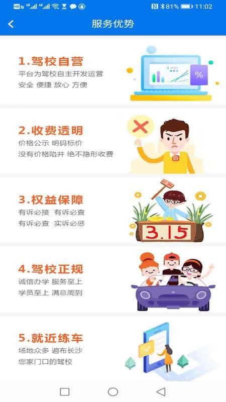 鸿运达驾校app2.9.0