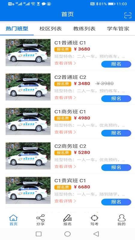 鸿运达驾校app2.9.0