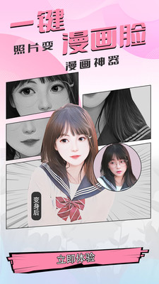 魔秀漫画相机软件1.0.0
