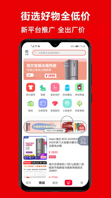 逛逛街er软件1.0.4