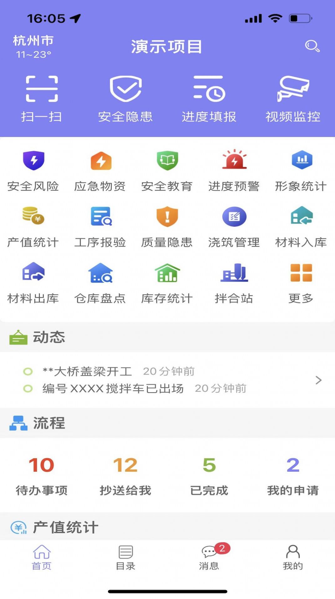 小塔施工软件1.0.4