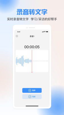 声音转文字工具软件1.0.0
