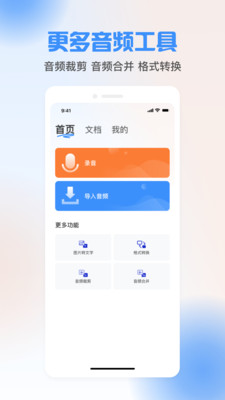 声音转文字工具软件1.0.0