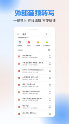 声音转文字工具软件1.0.0