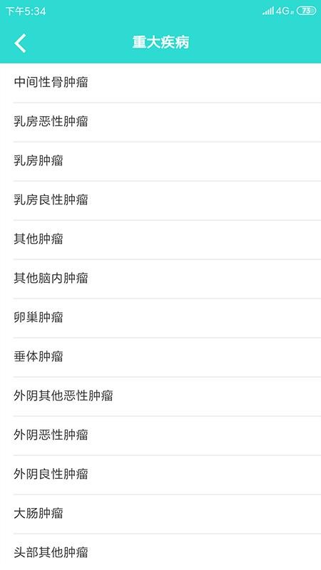 疾病知识app2.0.0