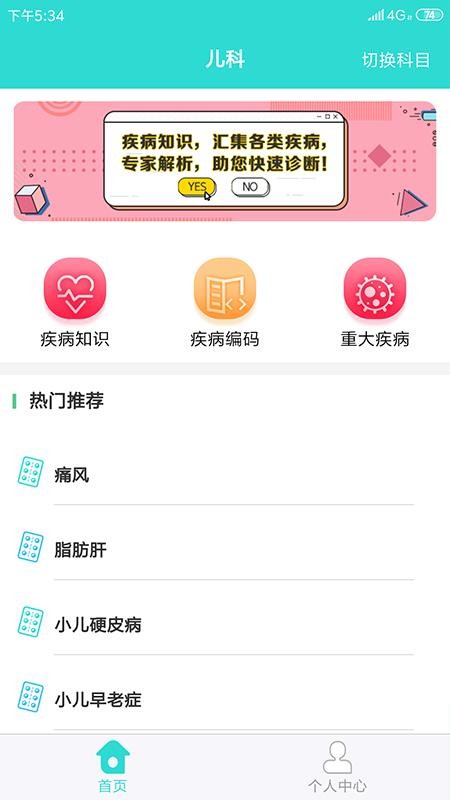 疾病知识app2.0.0