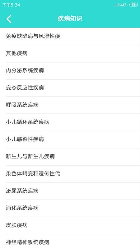 疾病知识app2.0.0