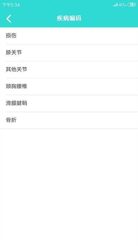 疾病知识app2.0.0