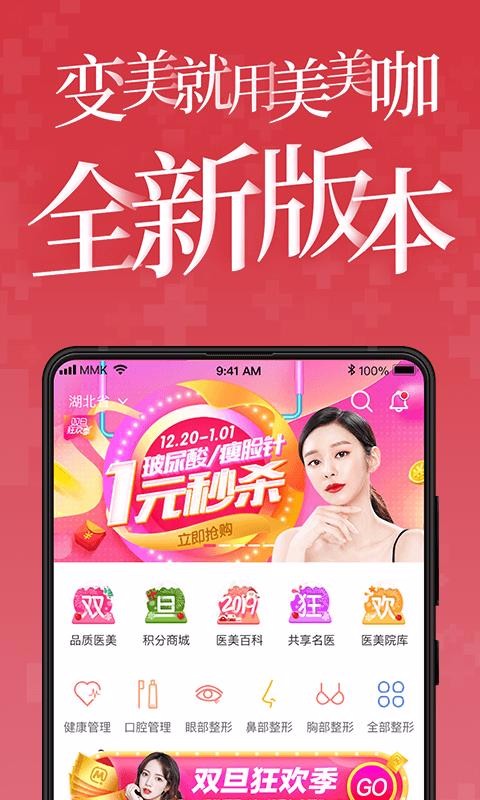 美美咖app2.9.7