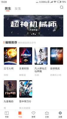 全免小说免费阅读免广告app安装2.2.9
