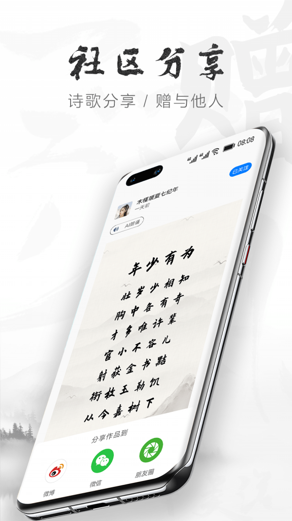 花瓣云作诗软件1.0.2.310