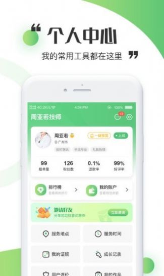 天赏人仙工作台软件1.0