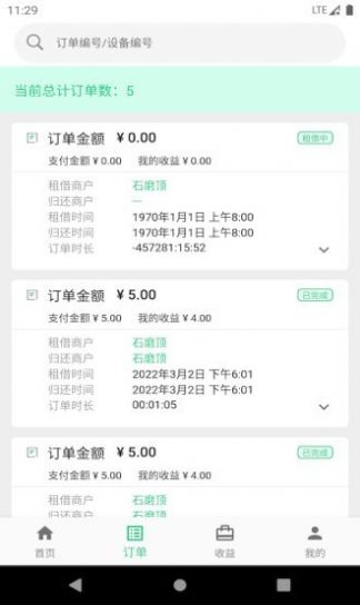 智诚共享软件1.0.5