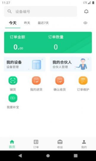 智诚共享软件1.0.5