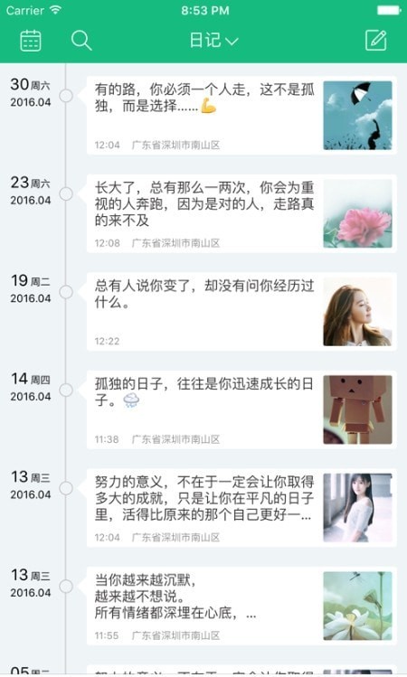 大关记事软件1.25