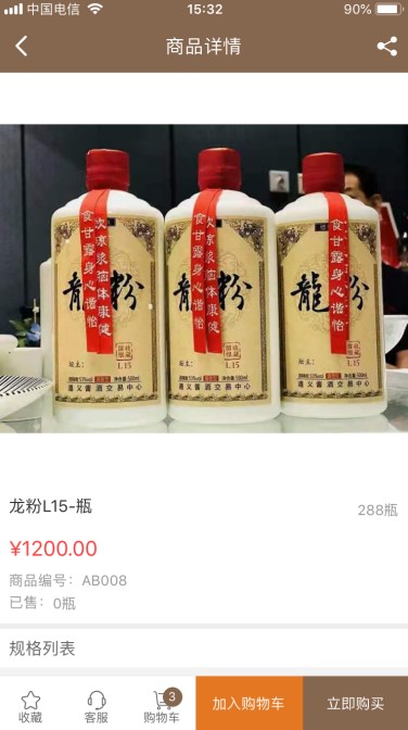 无境酒业软件3.3.223