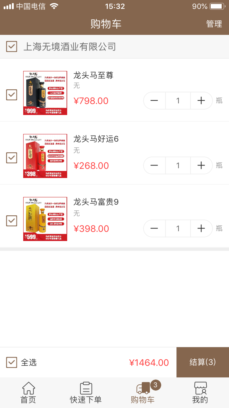 无境酒业软件3.3.223