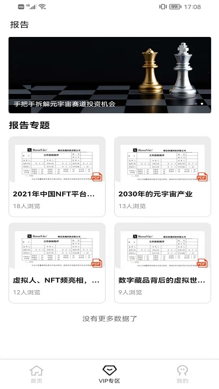 元创融界软件1.2.9