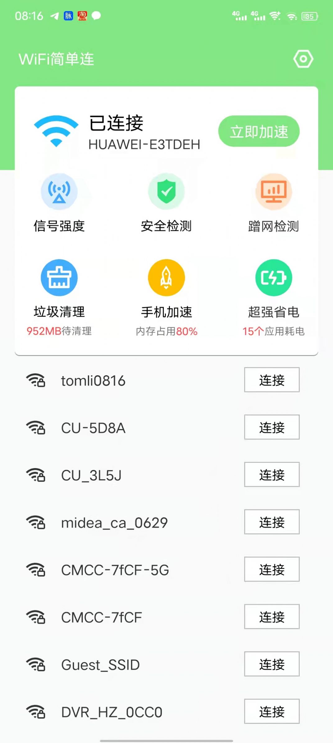 WiFi简单连软件2022.2.28