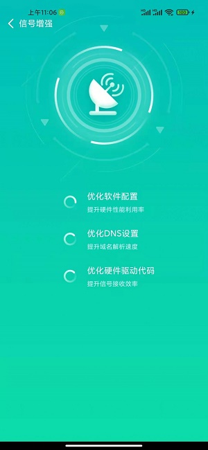 启东WIFI软件1.0.0