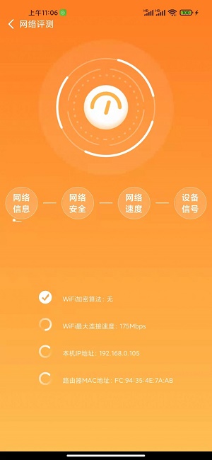 启东WIFI软件1.0.0
