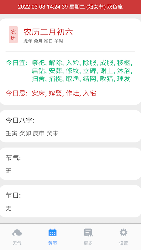 好雨天气软件1.0