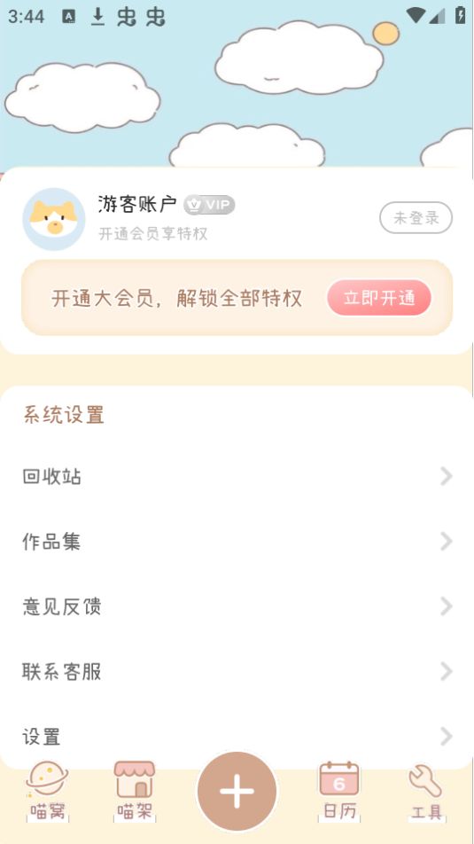 喵喵手账app5.1