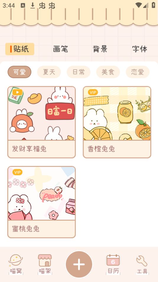 喵喵手账app5.1