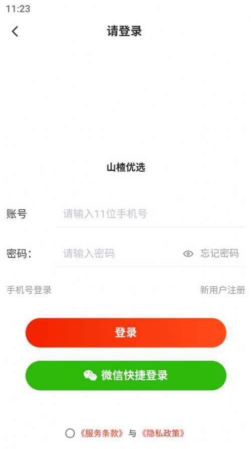 山楂优选app1.0.20220928