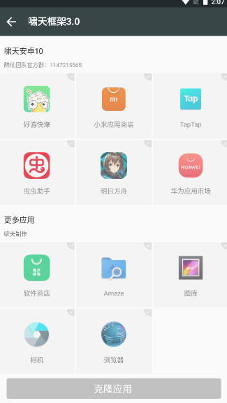 啸天框架9.2防闪退版app9.2
