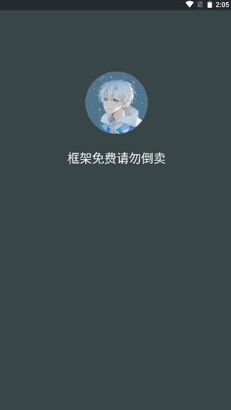 啸天框架9.2防闪退版app9.2