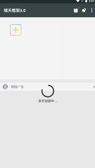 啸天框架9.2防闪退版app9.2