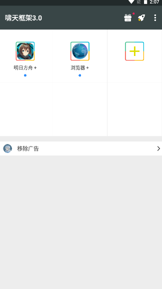 啸天框架9.2防闪退版app9.2