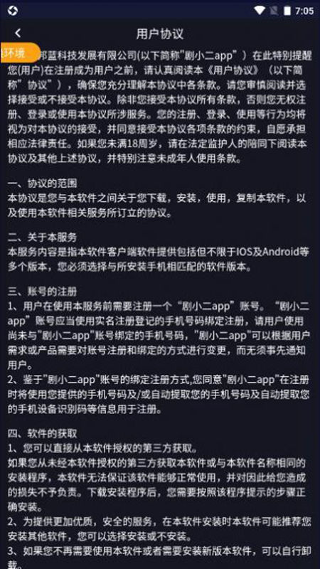 剧小二app1.4.0