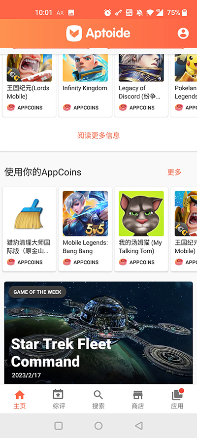 Aptoide软件插件版9.22.0.0
