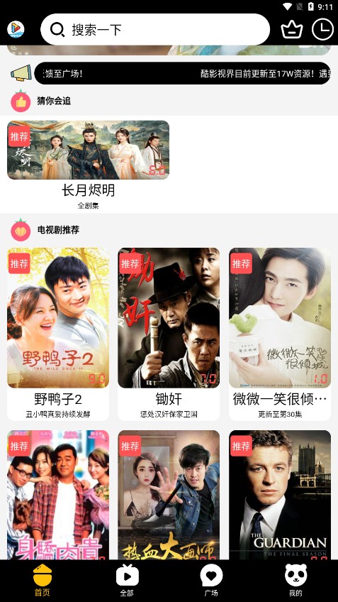 酷影视界去广告版app4.0.3