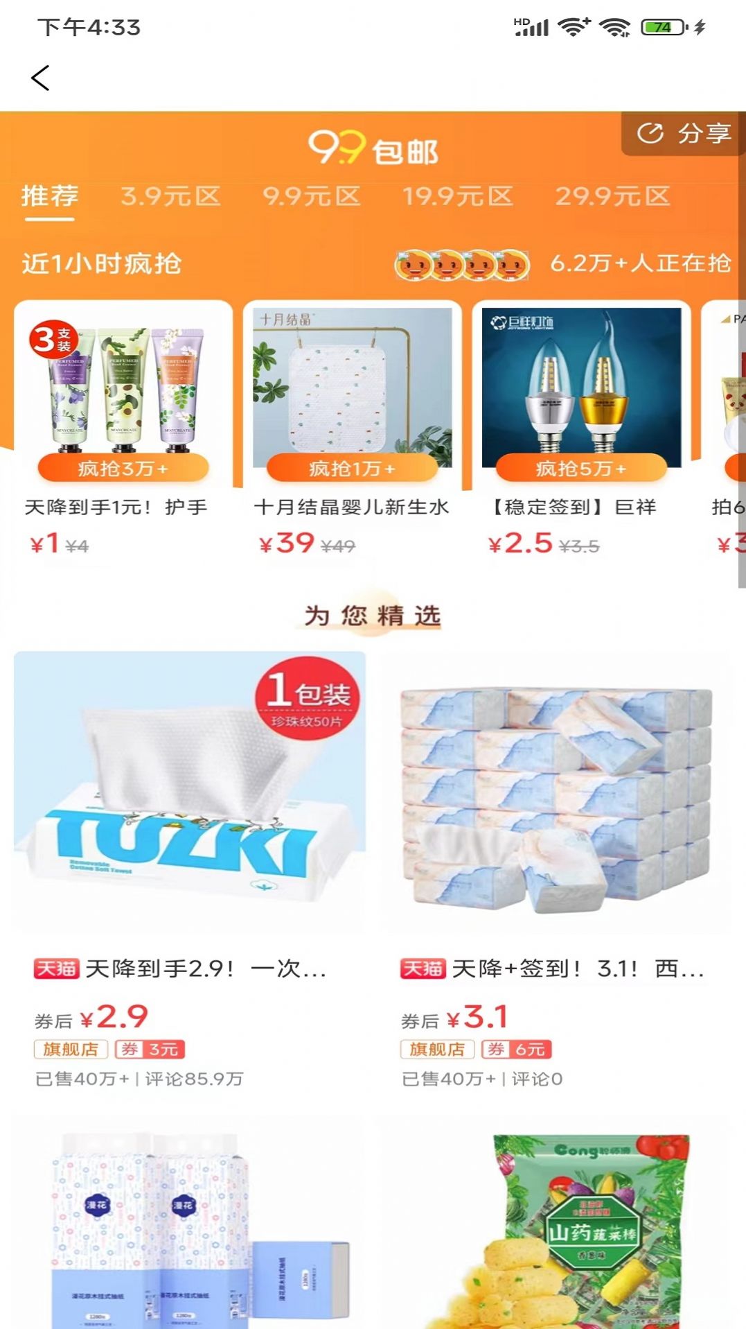 聚惠来app6.5.69