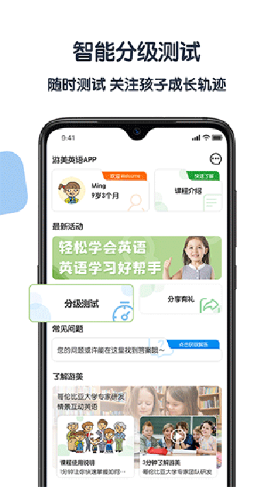 游美英语app1.4.8