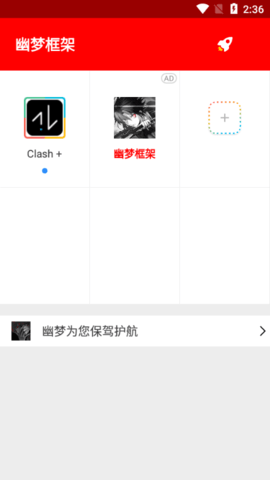 幽梦框架app1.0