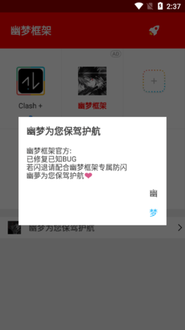 幽梦框架app1.0