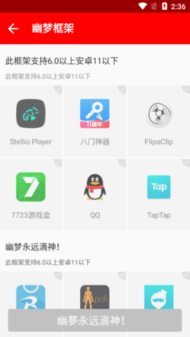 幽梦框架app1.0