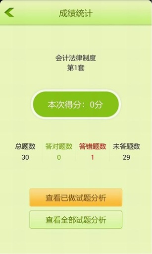 轻松考会计app2.7