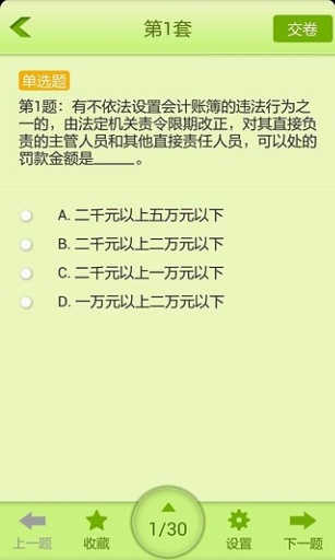 轻松考会计app2.7