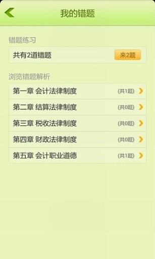 轻松考会计app2.7