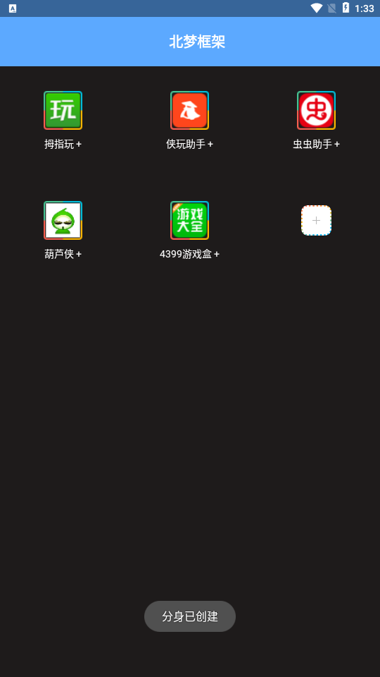 北梦框架app1.0