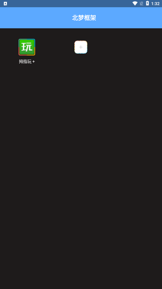 北梦框架app1.0